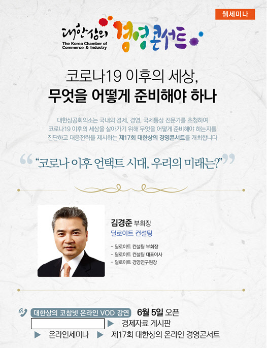 <대한상공회의소 제공>